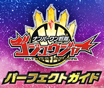 No.1 Sentai Gozyuger Perfect Guide