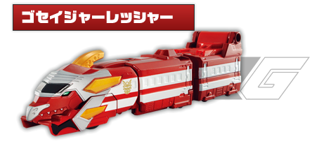 ゴセイジャーレッシャー