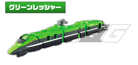 グリーンレッシャー