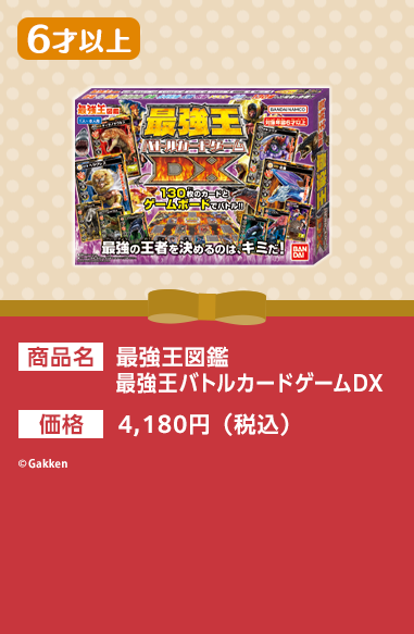 最強王図鑑　最強王バトルカードゲームDX