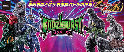 ゴジバーストシリーズ