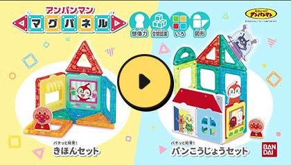 アンパンマン マグパネル パチッと知育！たっぷり遊べるDXセット