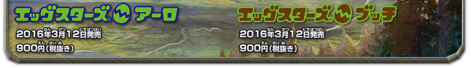 2016年3月12日発売　900円(税抜き)