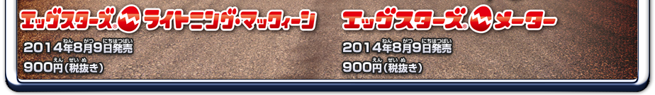 2014年8月上旬発売予定　900円(税抜き)