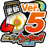 DX妖怪ウォッチエルダ 更新Ver.4