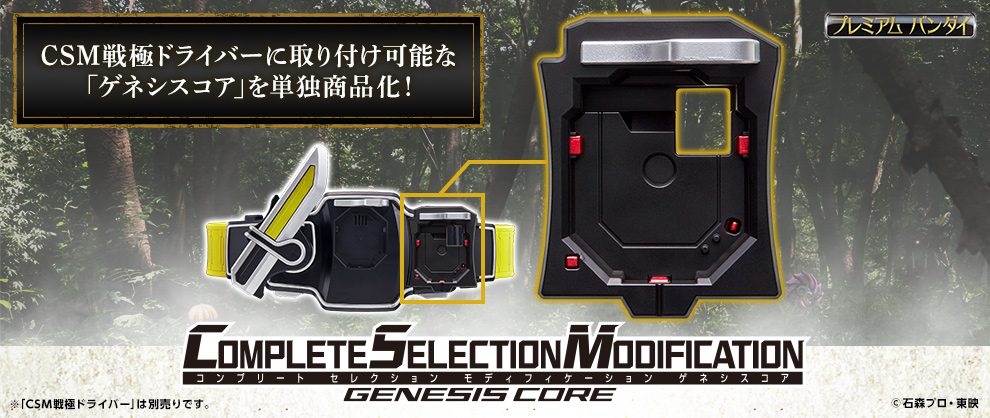 COMPLETE SELECTION MODIFICATION ゲネシスコア