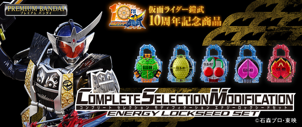 【大得価豊富な】30)) バンダイ CSM 戦極ドライバー 仮面ライダー鎧武 COMPLETE SELECTION MODIFICATION 仮面ライダー