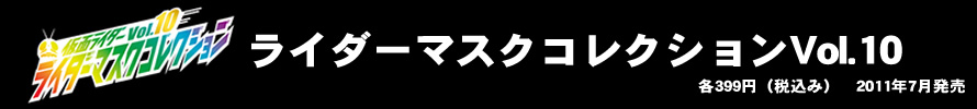 ライダーマスコレベストセレクション２