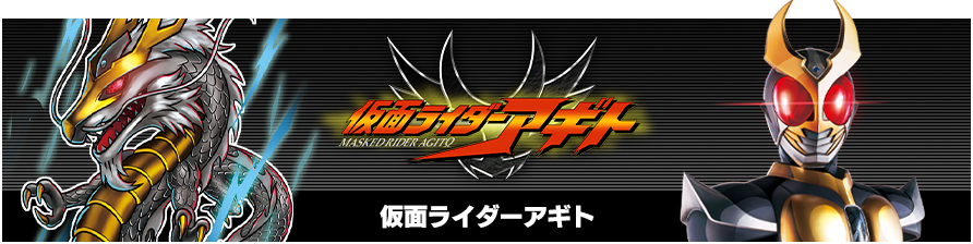 仮面ライダーアギト
