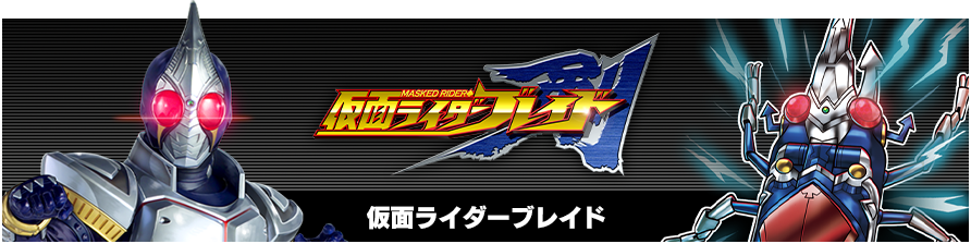 仮面ライダー剣