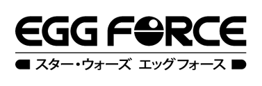 スター・ウォーズ　エッグフォース