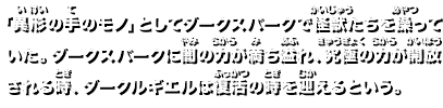 「異形の手のモノ」としてダークスパークで怪獣たちを操って