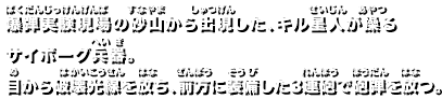 爆弾実験現場の砂山から出現した、キル星人が操るサイボーグ兵器。