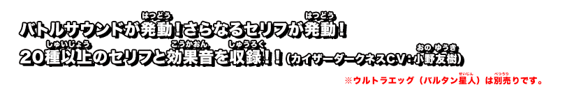 バトルサウンドが発動！さらなるセリフが発動！