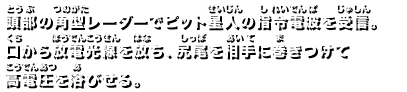 頭部の角型レーダーでピット星人の指令電波を受信。