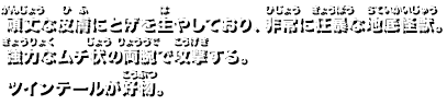 頑丈な皮膚にとげを生やしており、非常に狂暴な地底怪獣。