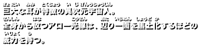 砂漠に巣を持ち、太古から生息していた磁力怪獣。