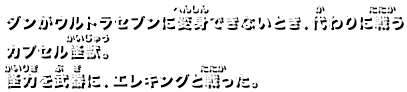 かつて人間同士の信頼を失わせ、自滅させようと企んだ宇宙人。