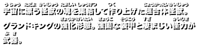 宇宙に漂う怪獣の魂を集結して作り上げた超合体怪獣。