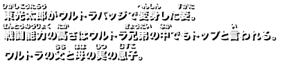 東光太郎がウルトラバッジで変身した姿。