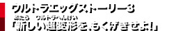 ウルトラエッグストーリー3