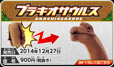 ブラキオサウルス
