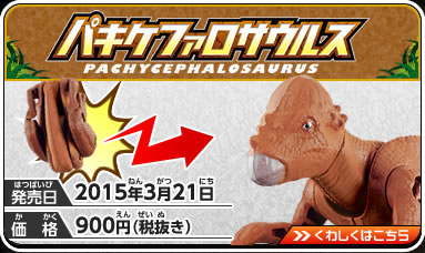 パキケファロサウルス