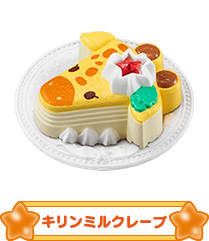 キリンミルクレープ