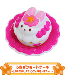 うさぎショートケーキ～たの幼プリキュアファンブックはる・なつver.～