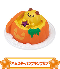 ハムスターパンプキンプリン