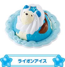 ライオンアイス