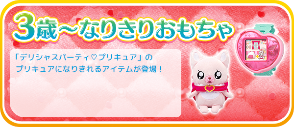 3歳のなりきりおもちゃ