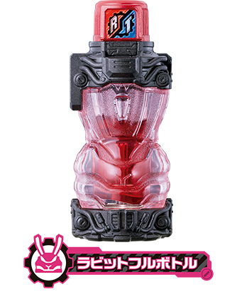 ラビットフルボトル | フルボトルシリーズ | 仮面ライダービルド 