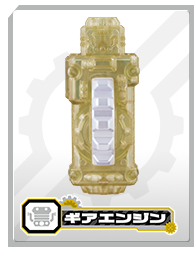 ギア エンジン