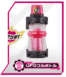 UFOフルボトル
