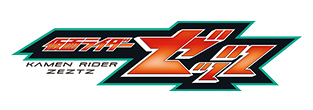 テレビ朝日「仮面ライダーゼッツ」番組公式サイト