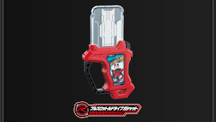 フルスロットルドライブガシャット