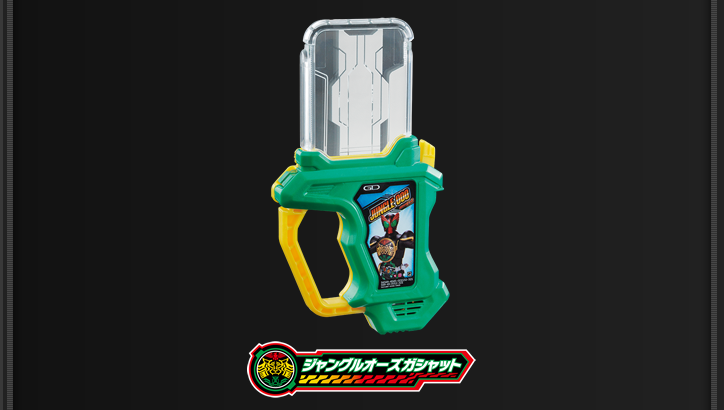 ジャングルオーズガシャット