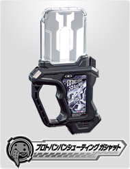 プロトバンバンシューティングガシャット