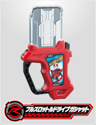 フルスロットルドライブガシャット