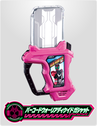 バーコードウォーリアーディケイドガシャット