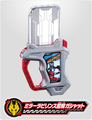 ミラーラビリンス龍騎ガシャット