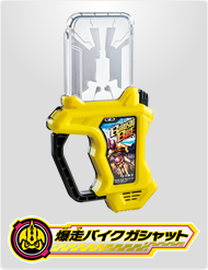 爆走バイクガシャット