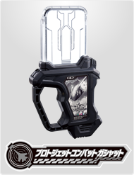 プロトジェットコンバットガシャット