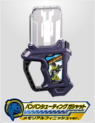 バンバンシューティングガシャット メモリアルフィニッシュver.