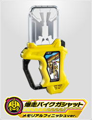 爆走バイクガシャット メモリアルフィニッシュver.