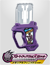 プロトマイティアクションXガシャット メモリアルフィニッシュver.