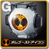 オレゴーストアイコン