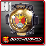 クウガゴーストアイコン