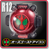 オーズゴーストアイコン